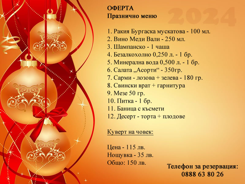 Нова година 2024 Варна